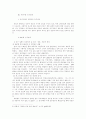 사회문제-인구문제 6페이지