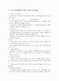 국어과 교수 학습 연구안(기준안)과 과정안(전개안) 7페이지
