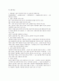 실직가족의 가족관계향상 프로그램(우리가족의 새로운 출발을 위하여) 5페이지