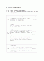 실직가족의 가족관계향상 프로그램(우리가족의 새로운 출발을 위하여) 10페이지