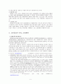 장애인복지서비스 전달체계에 대한 분석 5페이지