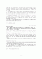 장애인복지서비스 전달체계에 대한 분석 11페이지