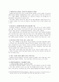 장애인복지서비스 전달체계에 대한 분석 17페이지