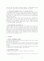 장애인복지서비스 전달체계에 대한 분석 18페이지
