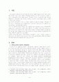 재가노인복지사업(지역사회보호)에 대한 분석 2페이지