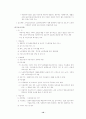 재가노인복지사업(지역사회보호)에 대한 분석 11페이지