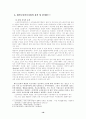 재가노인복지사업(지역사회보호)에 대한 분석 17페이지