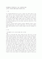 일상생활이나 주변에서 볼 수 있는 심리학적인 현상 :부부심리 2페이지