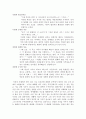 일상생활이나 주변에서 볼 수 있는 심리학적인 현상 :부부심리 5페이지