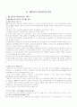 월마트 사례분석 5페이지
