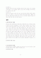 하이마트의 환경분서과 마케팅전략 47페이지