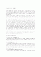 노인 복지 정책및 서비스 4페이지