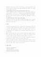 노인 복지 정책및 서비스 5페이지