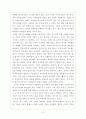 ‘허드슨 강변에서 중국사를 이야기한다.’를 읽고 2페이지