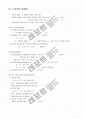 대학 일반화학2 8페이지