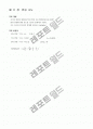 대학 일반화학2 10페이지