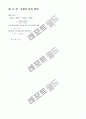 대학 일반화학2 11페이지