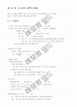 대학 일반화학2 18페이지
