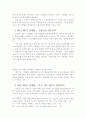 한국의 80년대 학생운동 연구 10페이지
