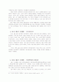 한국의 80년대 학생운동 연구 11페이지