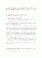 한국의 80년대 학생운동 연구 12페이지