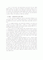 한국의 80년대 학생운동 연구 13페이지