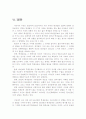 한국의 80년대 학생운동 연구 14페이지