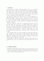 영화'러브레터'에 나타난 일본문학의 특징 3페이지