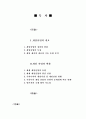 게임산업의 세계적 추세 하에서의 한국 게임산업의 전망 2페이지