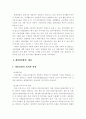 게임산업의 세계적 추세 하에서의 한국 게임산업의 전망 3페이지