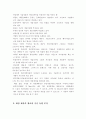 게임산업의 세계적 추세 하에서의 한국 게임산업의 전망 5페이지