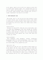 게임산업의 세계적 추세 하에서의 한국 게임산업의 전망 9페이지