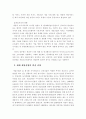 게임산업의 세계적 추세 하에서의 한국 게임산업의 전망 10페이지