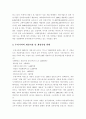 게임산업의 세계적 추세 하에서의 한국 게임산업의 전망 11페이지