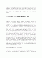 게임산업의 세계적 추세 하에서의 한국 게임산업의 전망 12페이지