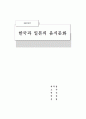 한국과 일본의 음식문화 비교 1페이지