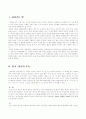 한국과 일본의 음식문화 비교 3페이지