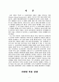 현대건축의이해-르꼬르뷔지에를 통해서 살펴본 현대건축의 경향 3페이지
