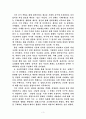 현대건축의이해-르꼬르뷔지에를 통해서 살펴본 현대건축의 경향 4페이지