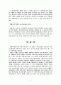 현대건축의이해-르꼬르뷔지에를 통해서 살펴본 현대건축의 경향 11페이지