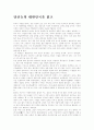 당신들의 대한민국을 읽고 1페이지