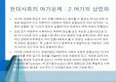 현대사회의 여가문제[ppt-파워포인트] 13페이지