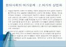 현대사회의 여가문제[ppt-파워포인트] 14페이지
