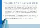 현대사회의 여가문제[ppt-파워포인트] 16페이지