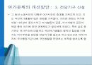 현대사회의 여가문제[ppt-파워포인트] 22페이지