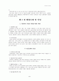 조산후기의 행정 6페이지