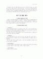 조산후기의 행정 7페이지