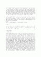 무신정권과 5.16 2페이지