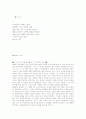 [독후감] 선물 (The Present ) 스펜스 존슨 = 줄거리+서평포함 2페이지