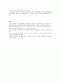 청소년 범죄의 정의 3페이지